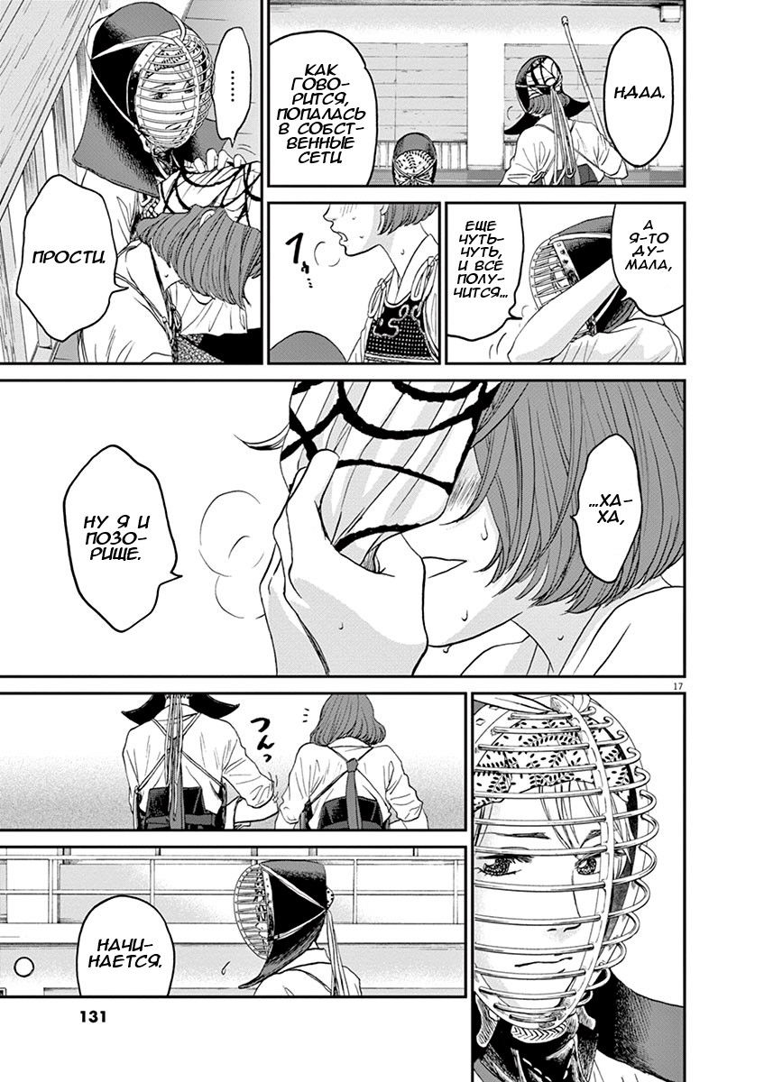 Манга Асахинагу - Глава 16 Страница 17
