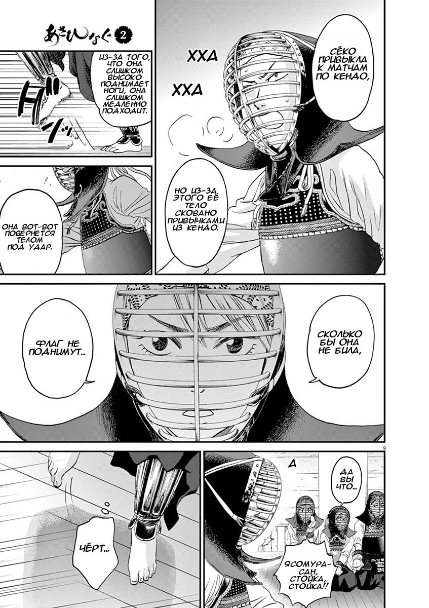 Манга Асахинагу - Глава 15 Страница 9