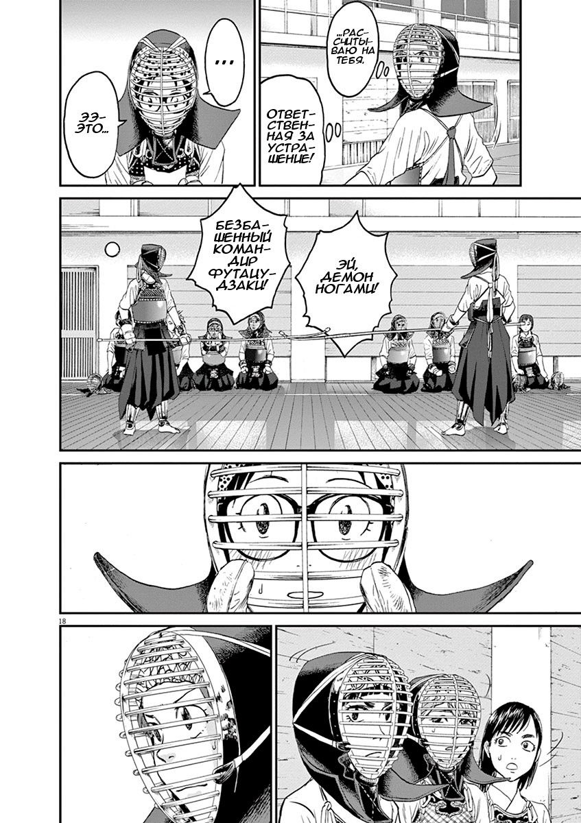 Манга Асахинагу - Глава 15 Страница 18