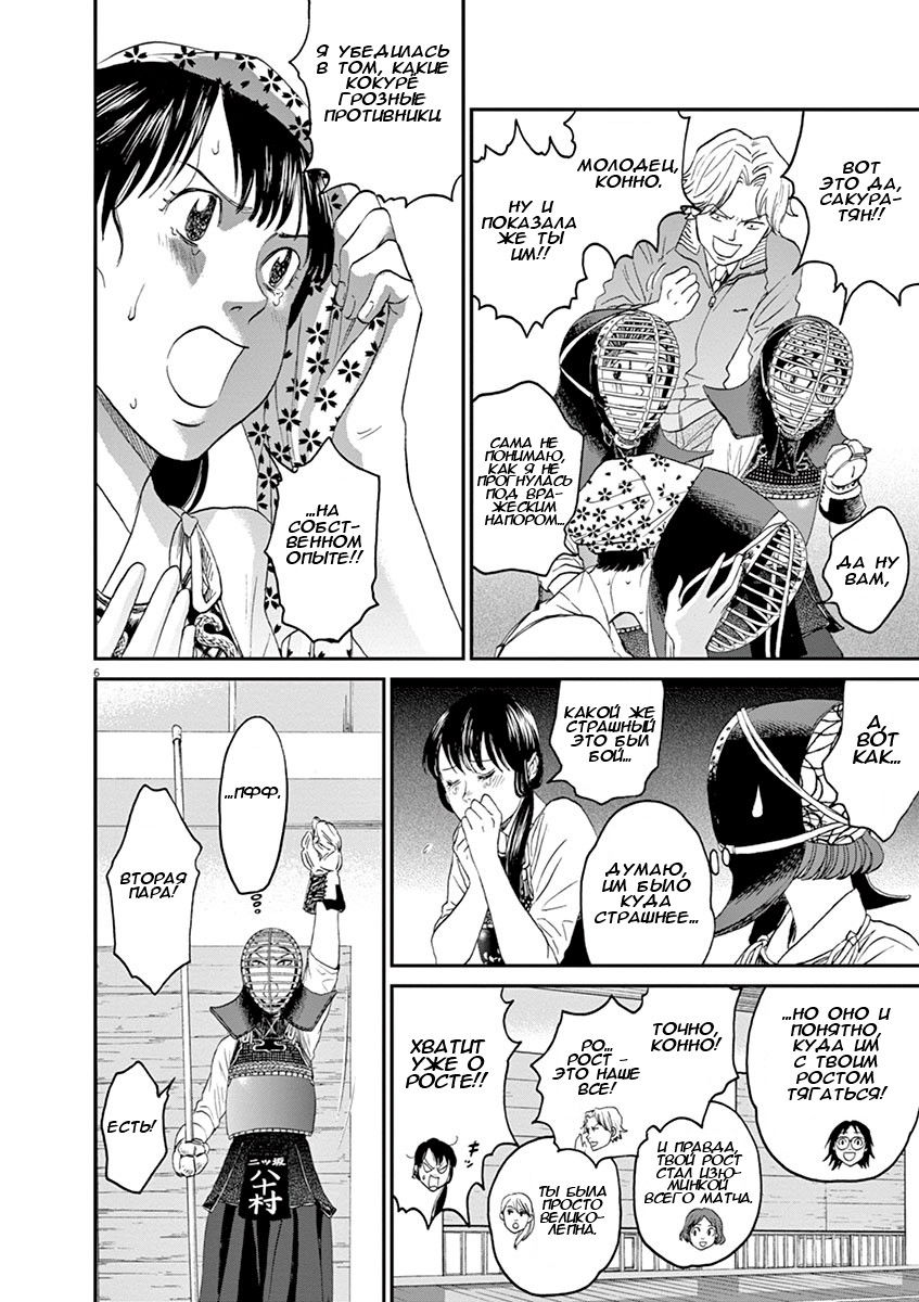 Манга Асахинагу - Глава 15 Страница 6