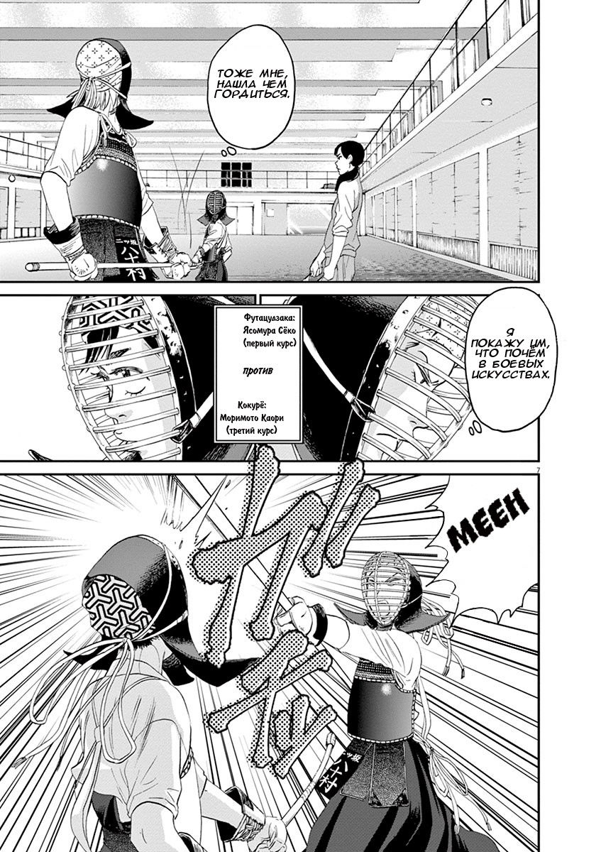 Манга Асахинагу - Глава 15 Страница 7