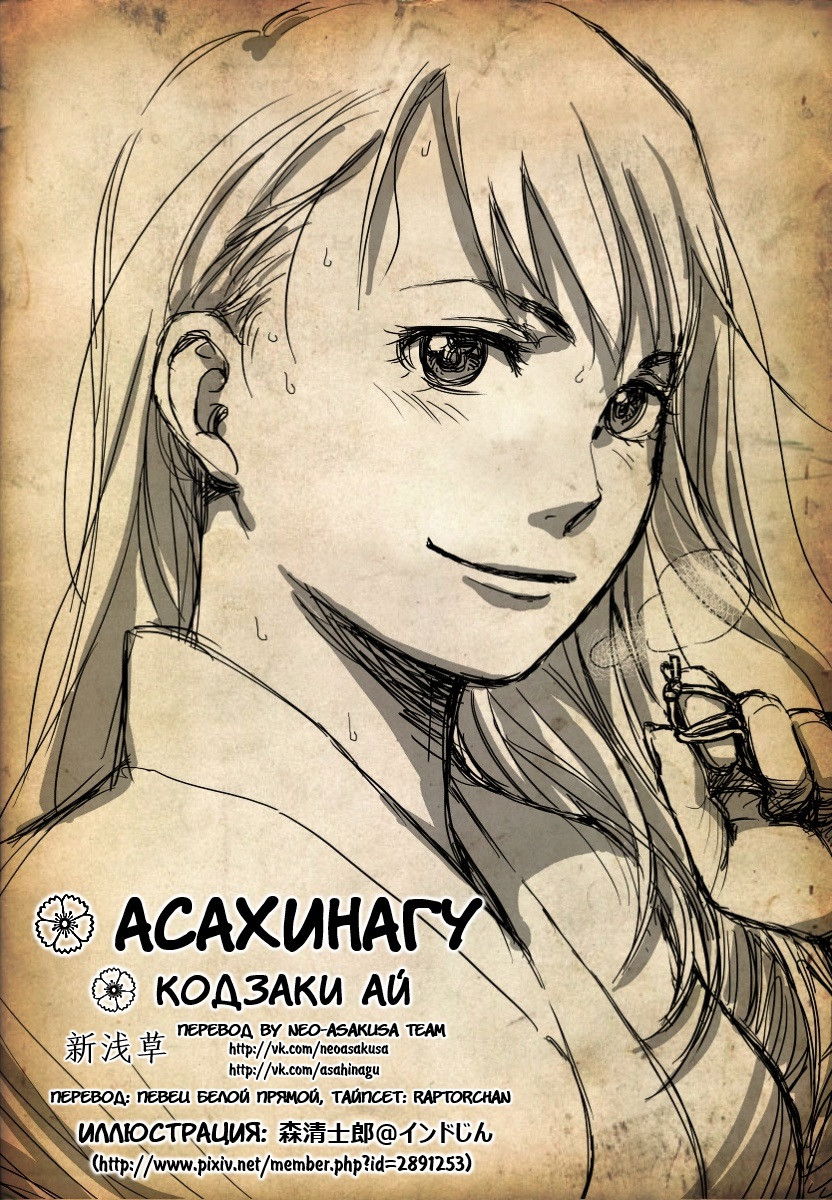Манга Асахинагу - Глава 15 Страница 20