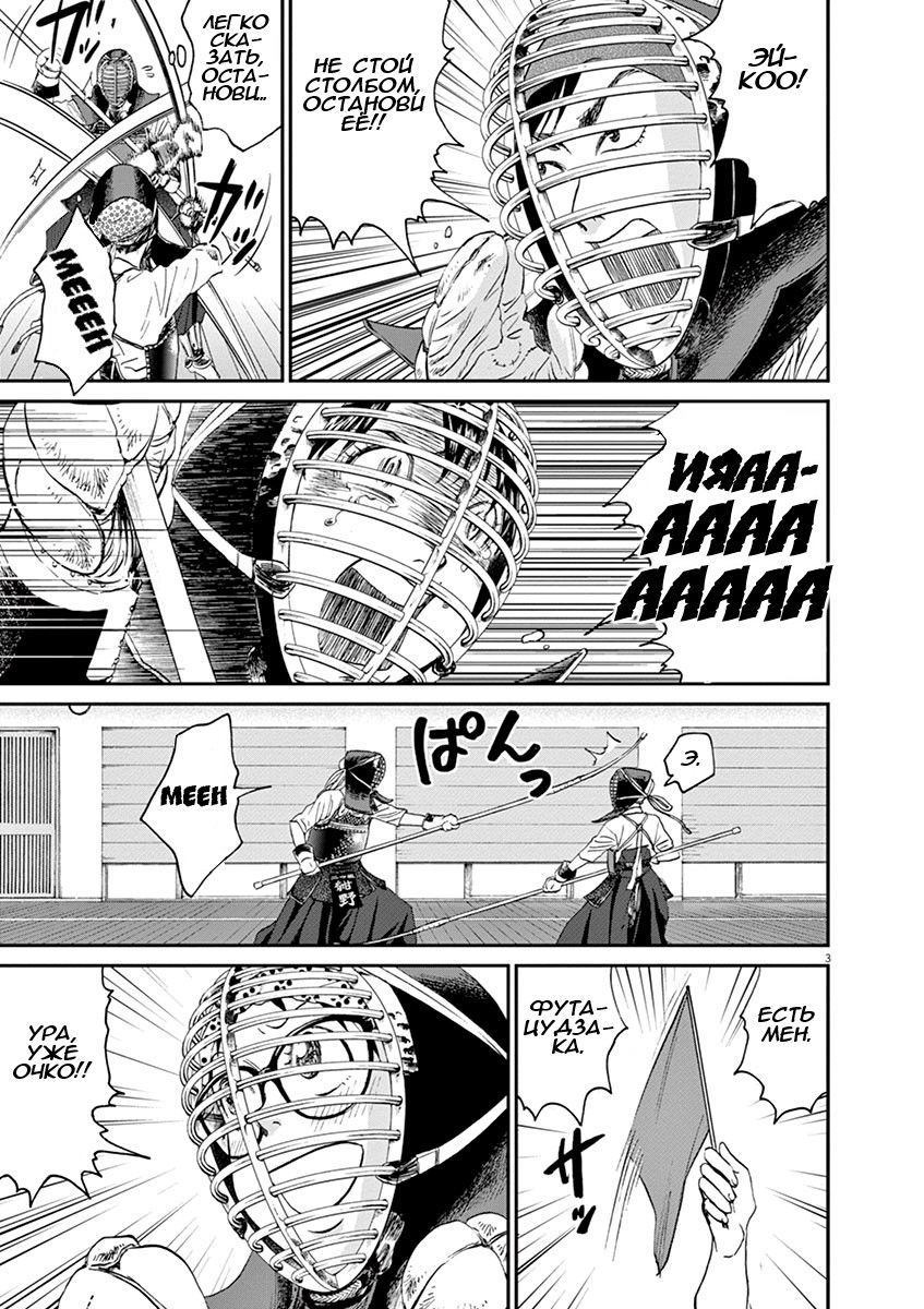 Манга Асахинагу - Глава 15 Страница 3