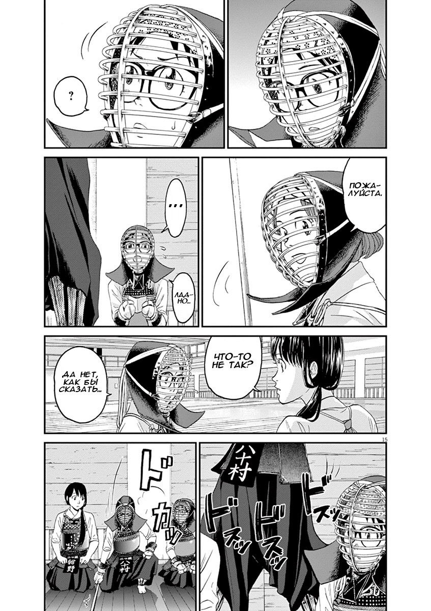 Манга Асахинагу - Глава 15 Страница 15