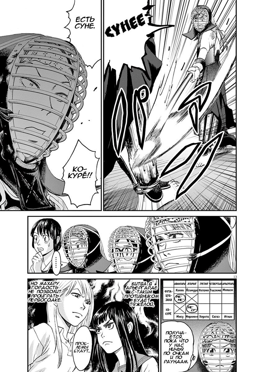 Манга Асахинагу - Глава 15 Страница 13