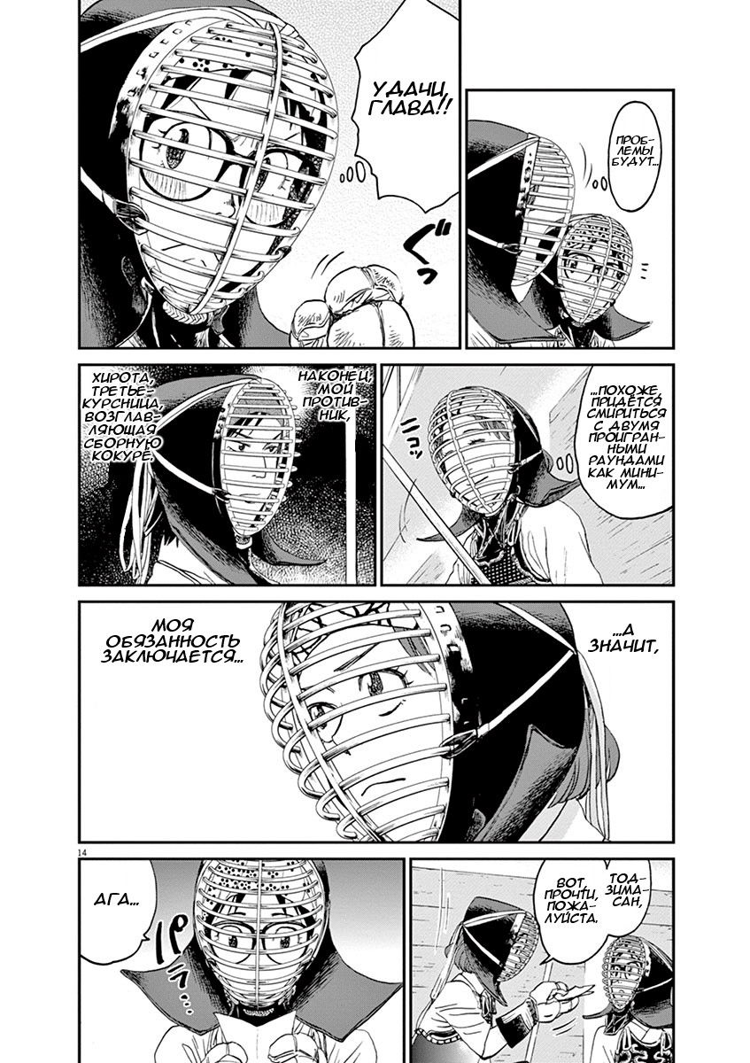 Манга Асахинагу - Глава 15 Страница 14