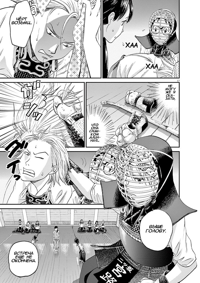 Манга Асахинагу - Глава 15 Страница 17