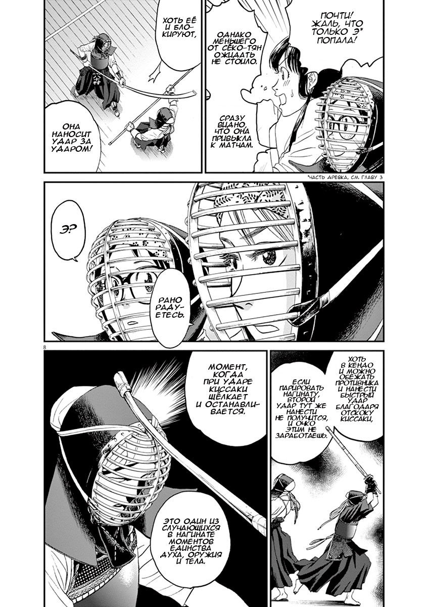 Манга Асахинагу - Глава 15 Страница 8