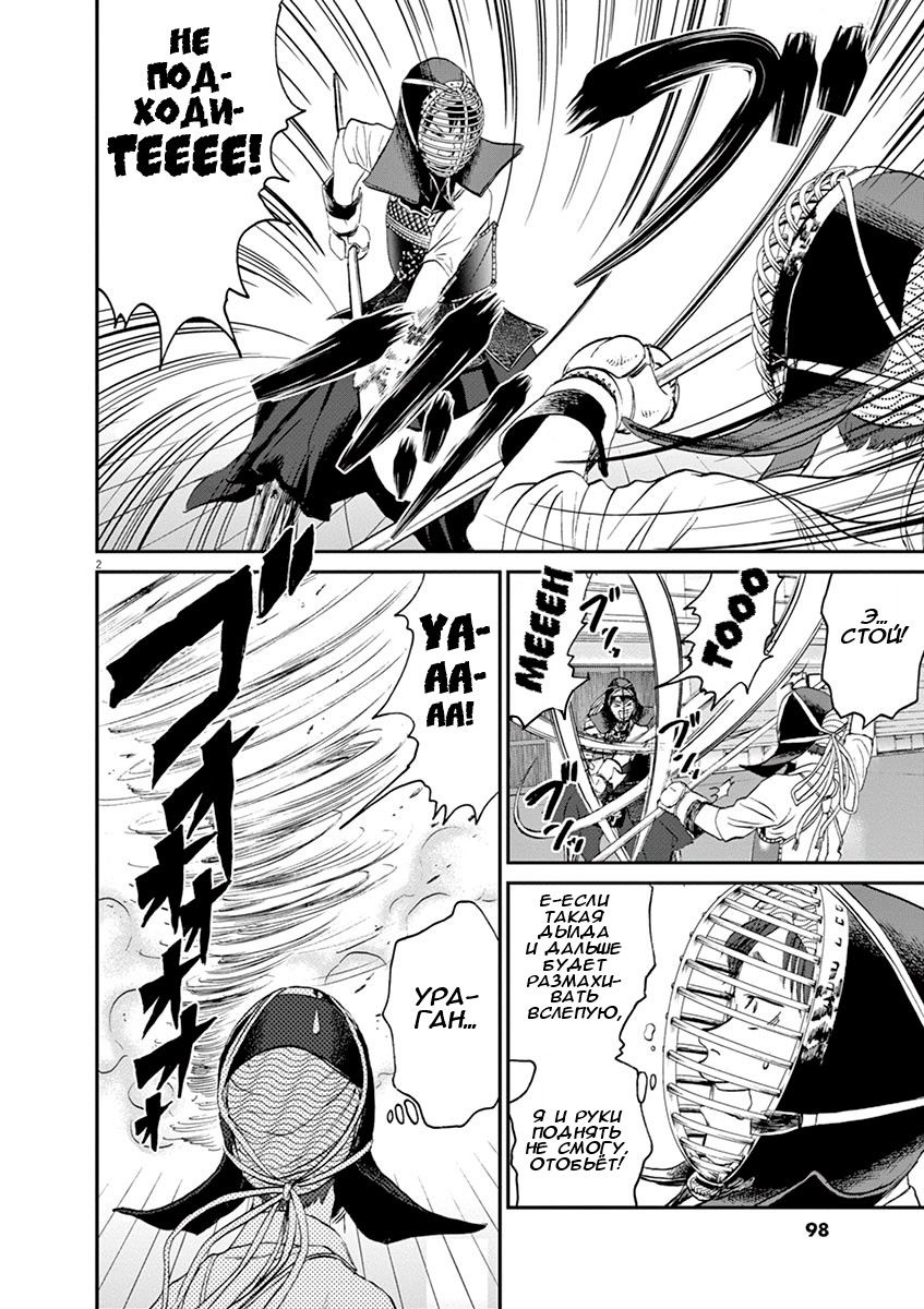 Манга Асахинагу - Глава 15 Страница 2