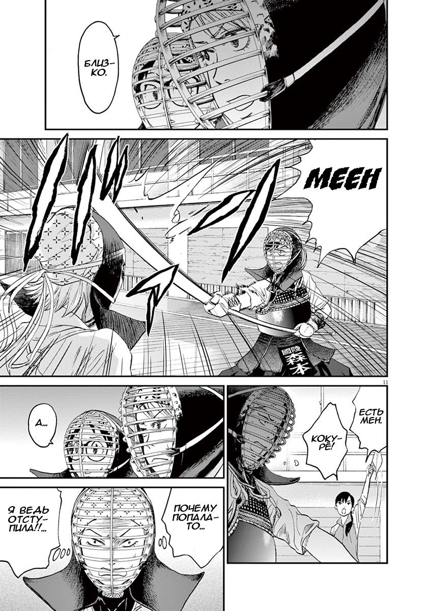 Манга Асахинагу - Глава 15 Страница 11