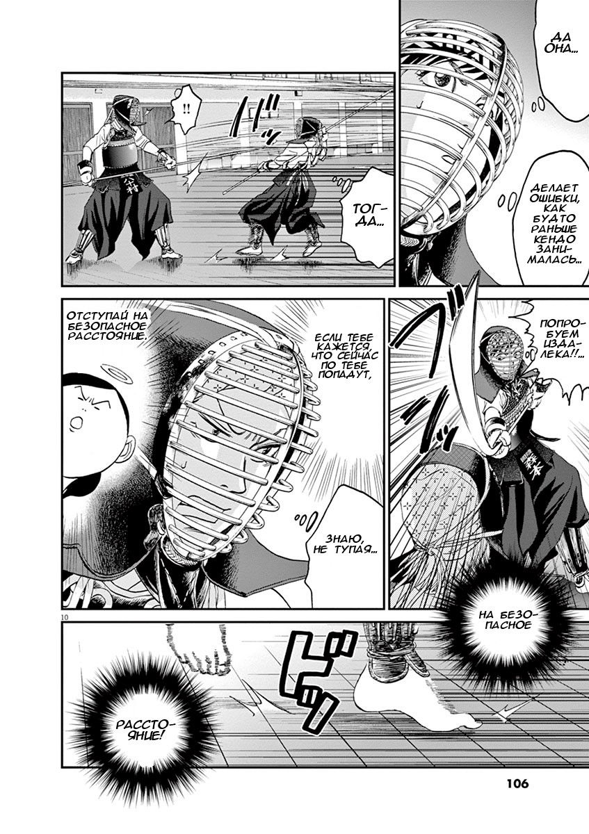 Манга Асахинагу - Глава 15 Страница 10