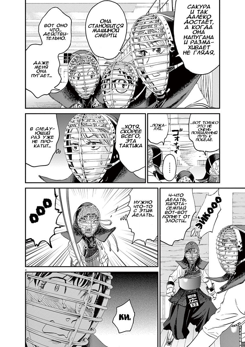 Манга Асахинагу - Глава 15 Страница 4