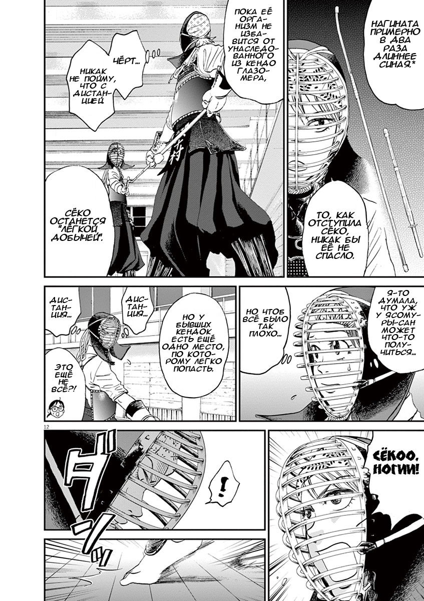 Манга Асахинагу - Глава 15 Страница 12