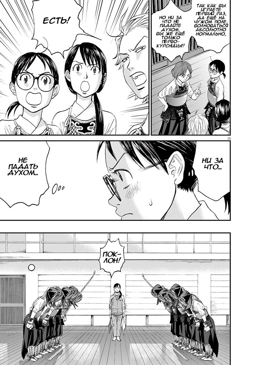 Манга Асахинагу - Глава 14 Страница 14
