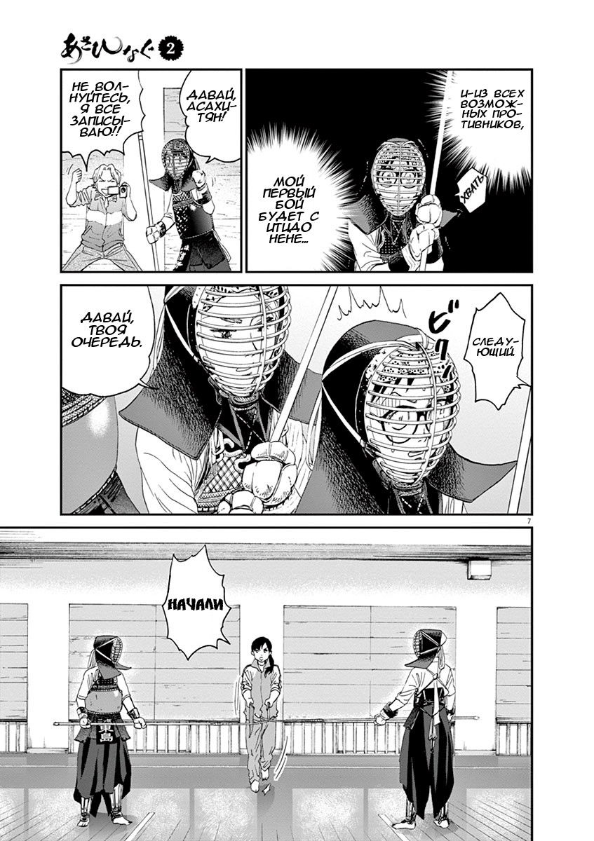 Манга Асахинагу - Глава 14 Страница 7
