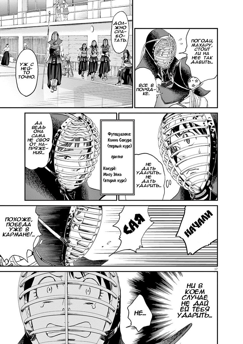 Манга Асахинагу - Глава 14 Страница 16