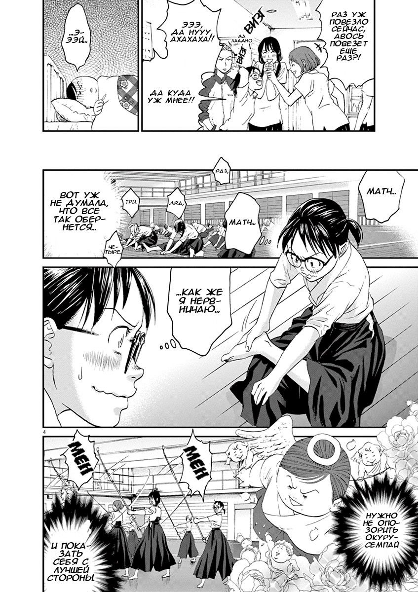 Манга Асахинагу - Глава 14 Страница 4