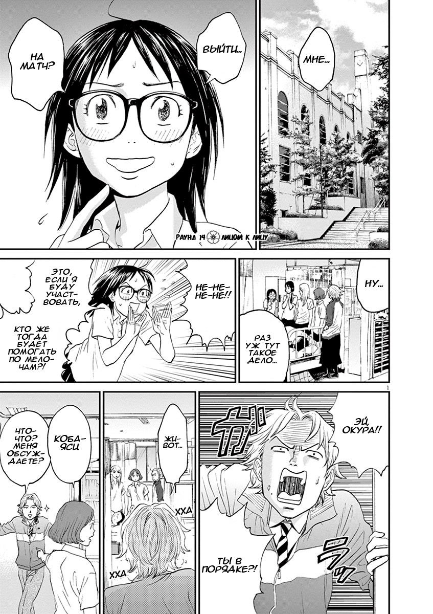 Манга Асахинагу - Глава 14 Страница 1