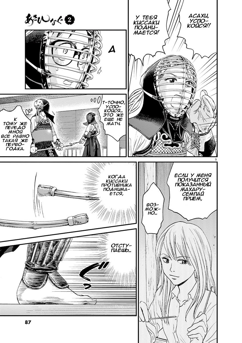 Манга Асахинагу - Глава 14 Страница 9
