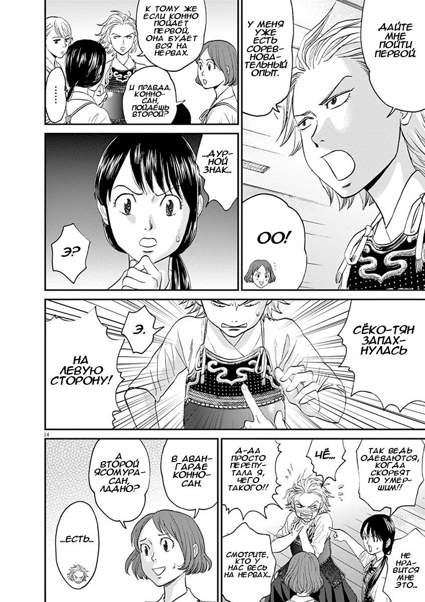Манга Асахинагу - Глава 14 Страница 13