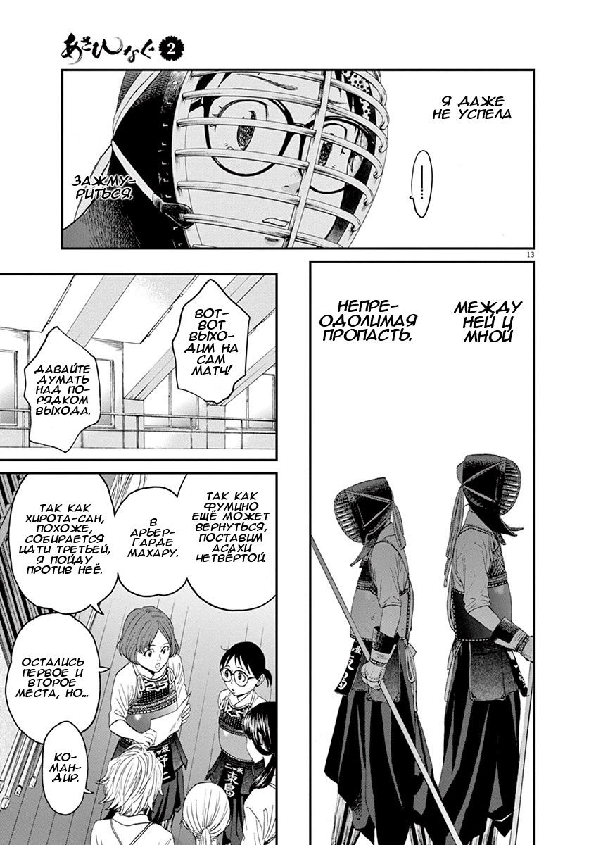 Манга Асахинагу - Глава 14 Страница 12