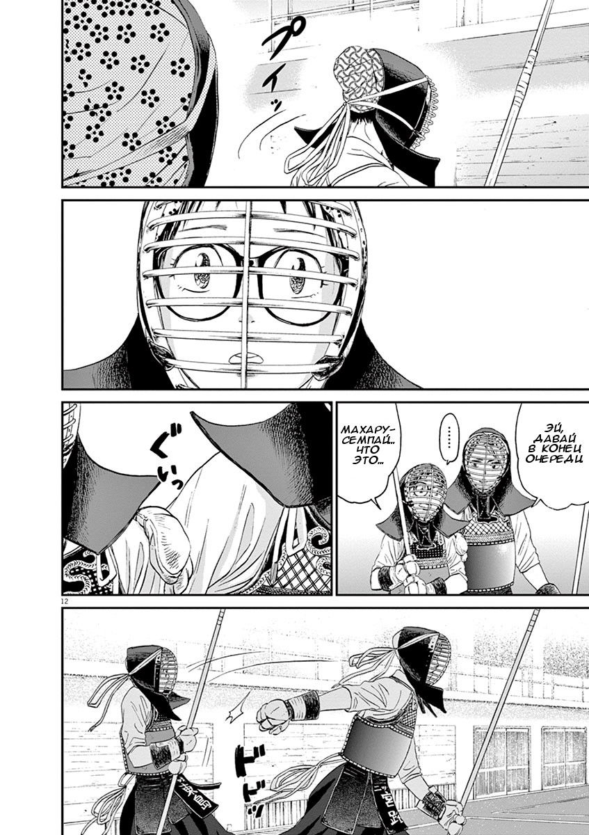 Манга Асахинагу - Глава 14 Страница 11