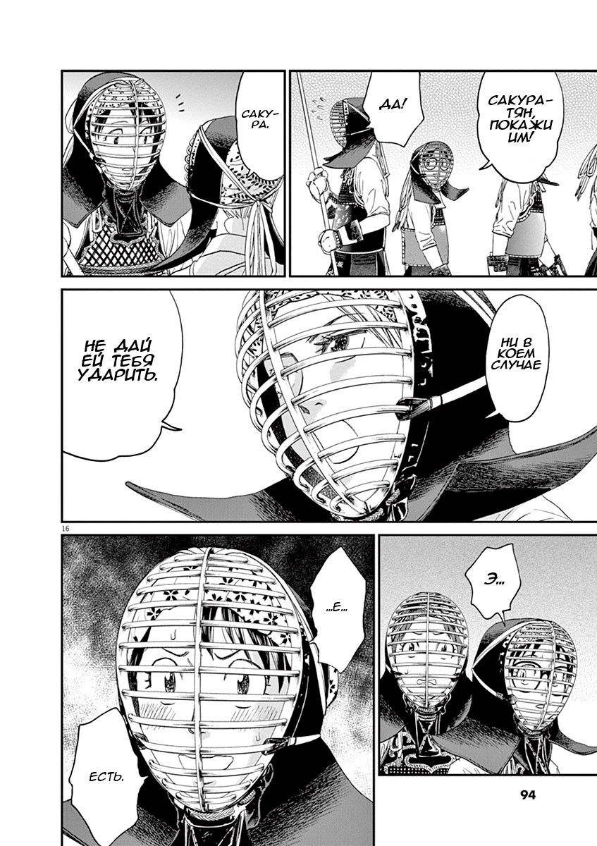 Манга Асахинагу - Глава 14 Страница 15