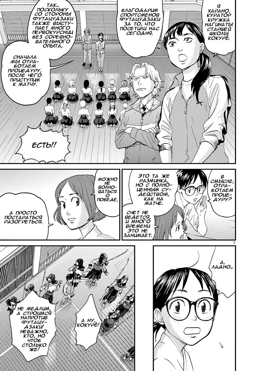 Манга Асахинагу - Глава 14 Страница 5