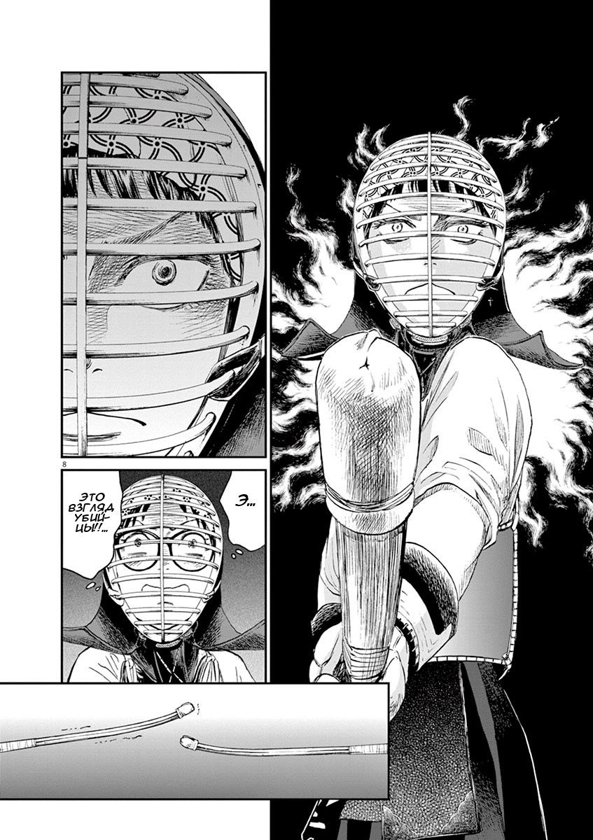 Манга Асахинагу - Глава 14 Страница 8