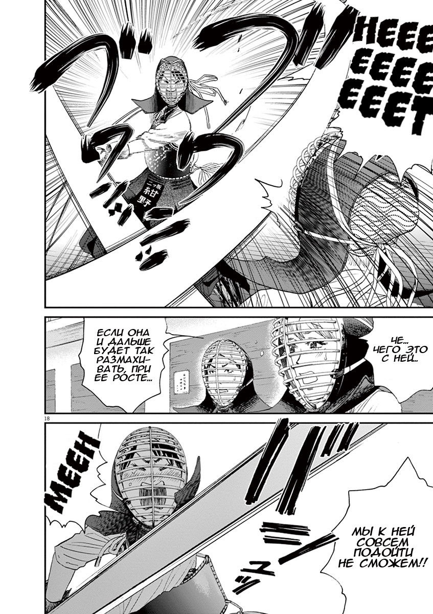 Манга Асахинагу - Глава 14 Страница 17