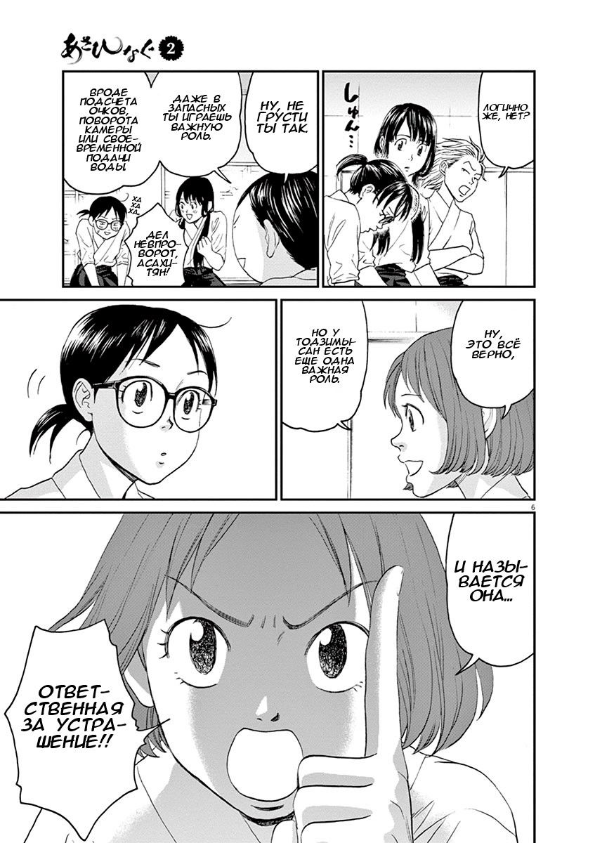 Манга Асахинагу - Глава 13 Страница 5