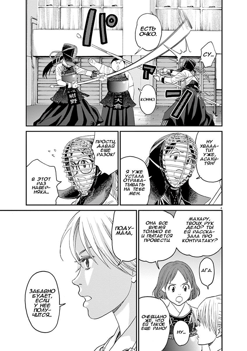 Манга Асахинагу - Глава 13 Страница 3