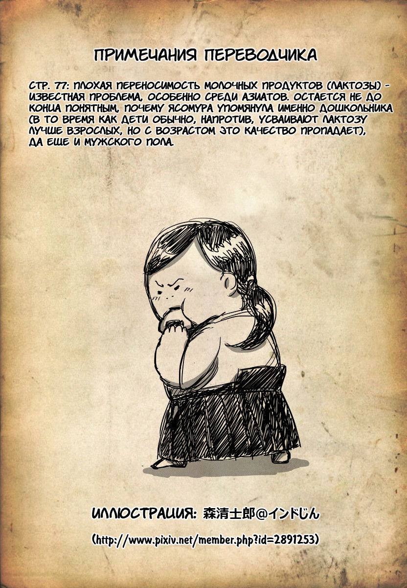 Манга Асахинагу - Глава 13 Страница 19