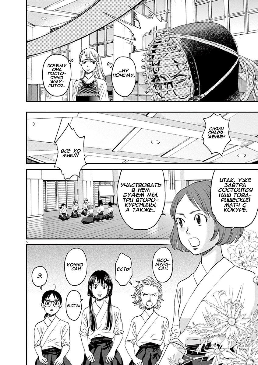 Манга Асахинагу - Глава 13 Страница 4