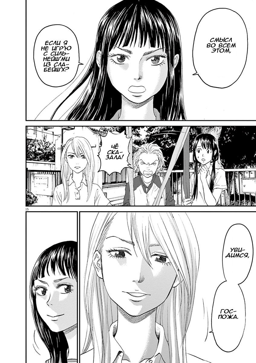 Манга Асахинагу - Глава 13 Страница 14