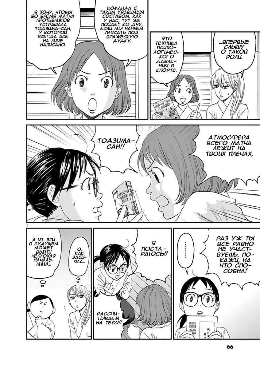 Манга Асахинагу - Глава 13 Страница 6