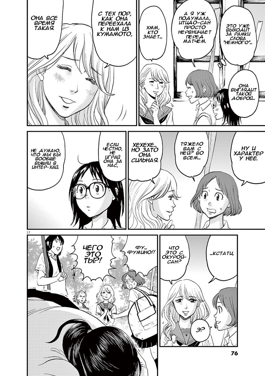 Манга Асахинагу - Глава 13 Страница 16