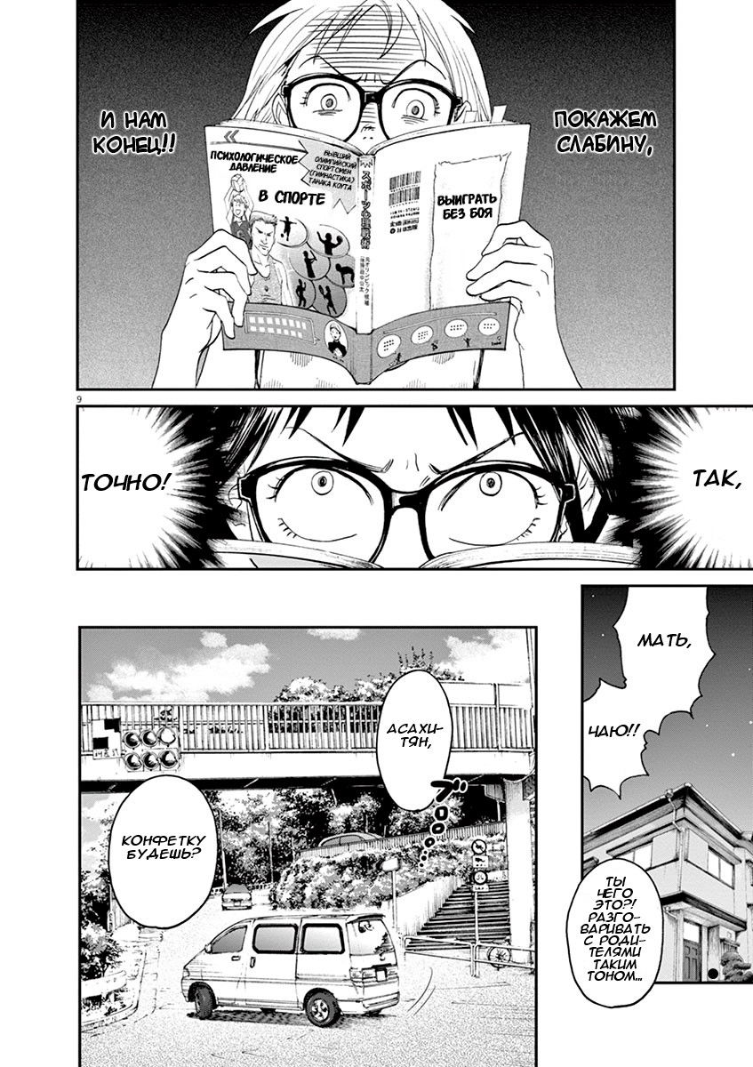 Манга Асахинагу - Глава 13 Страница 8