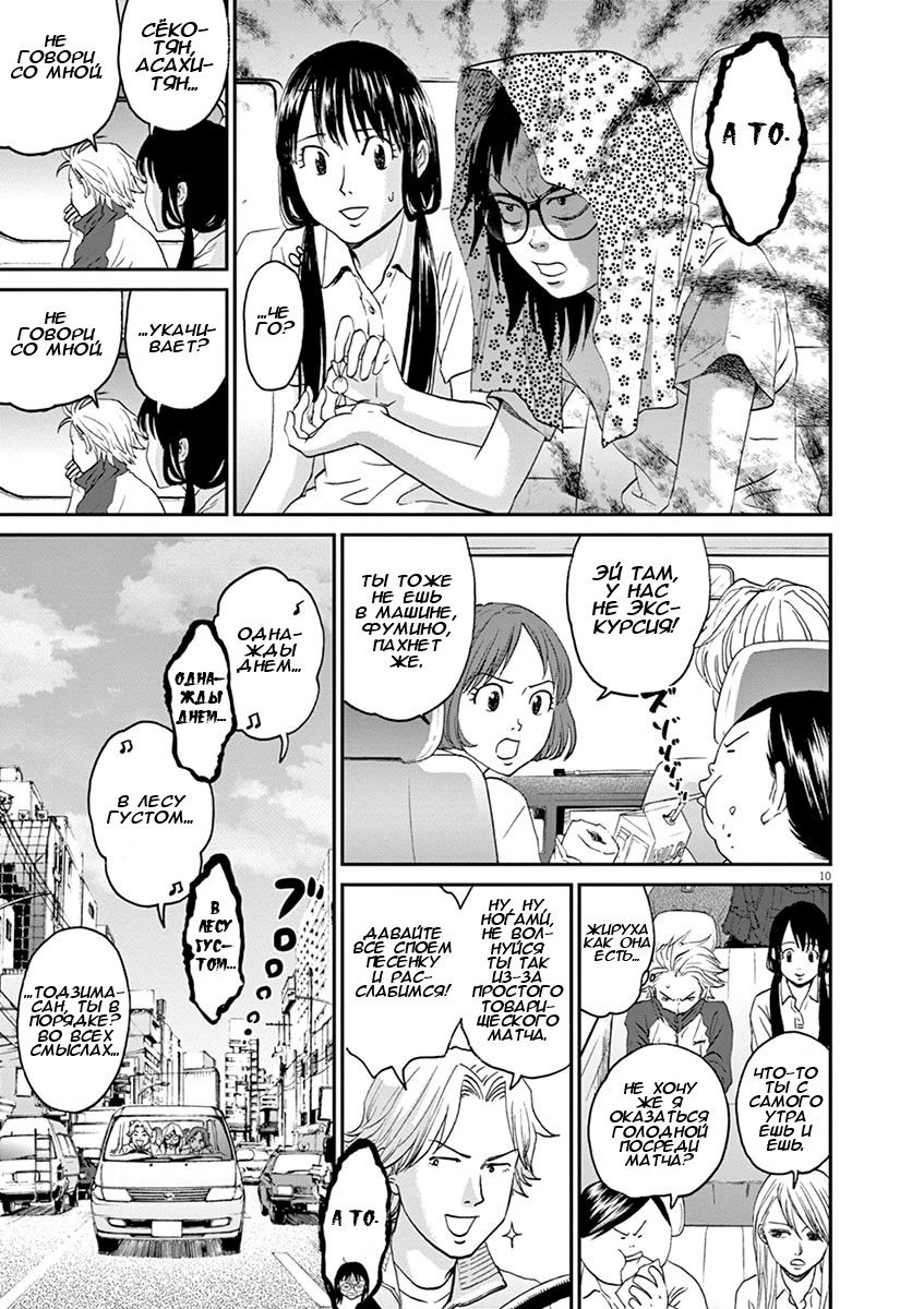 Манга Асахинагу - Глава 13 Страница 9