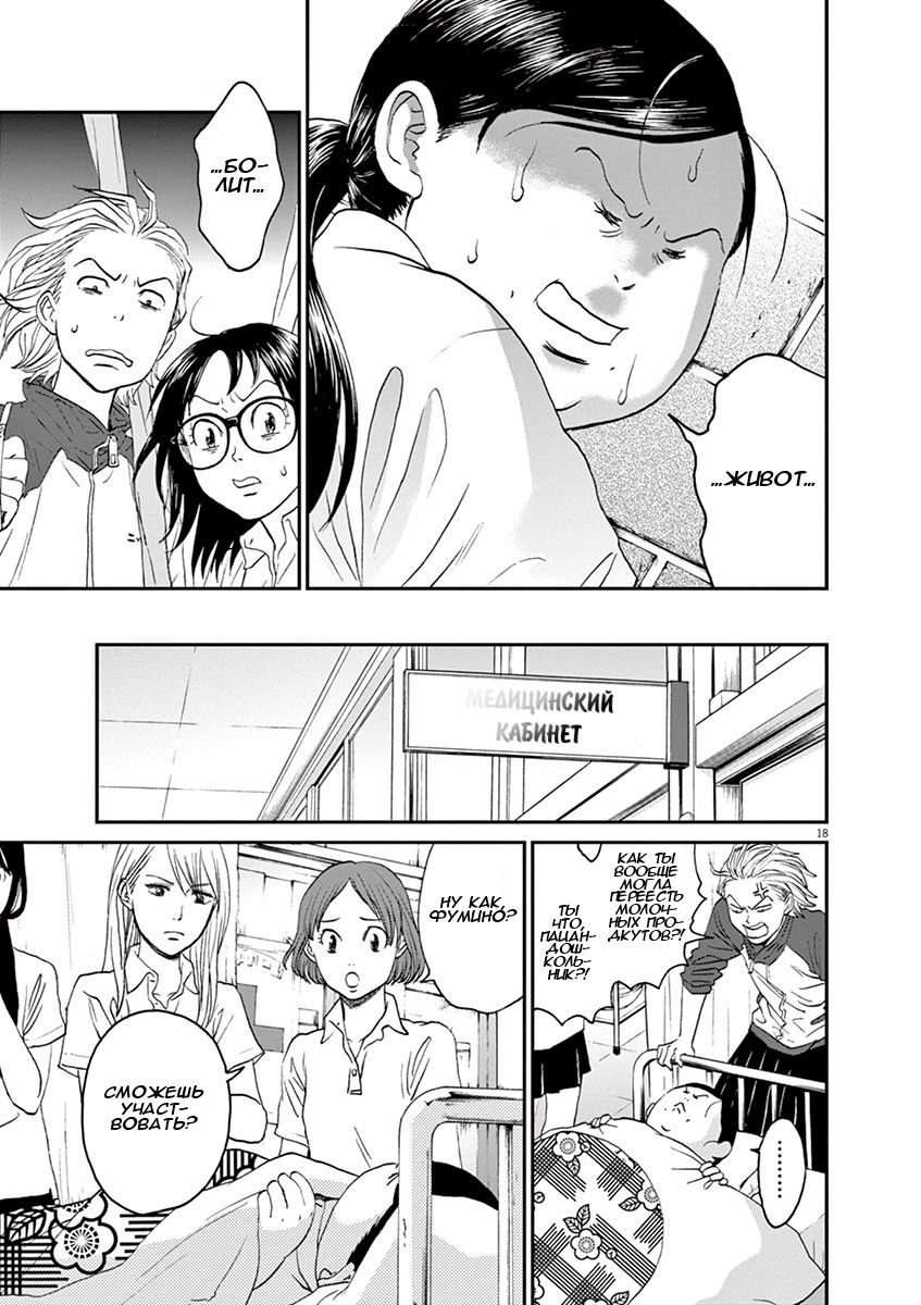 Манга Асахинагу - Глава 13 Страница 17