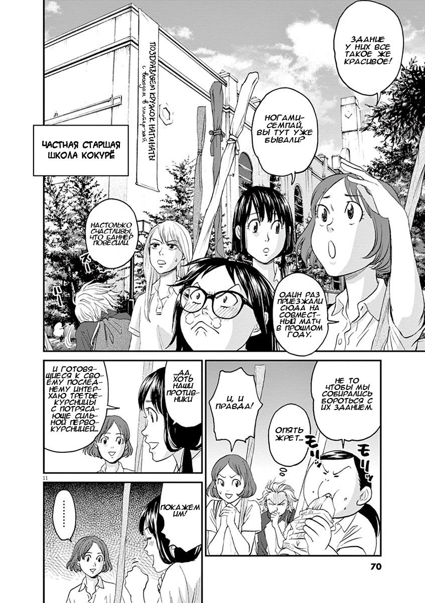 Манга Асахинагу - Глава 13 Страница 10