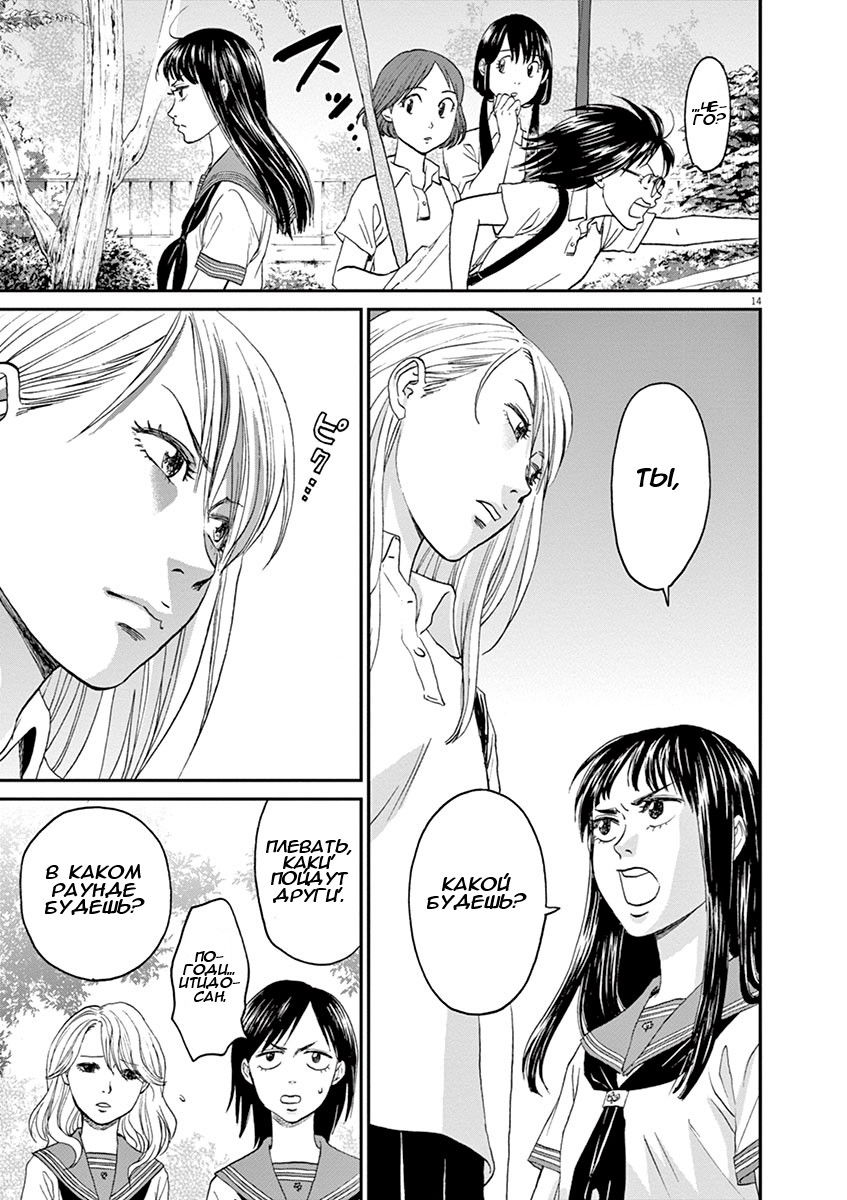 Манга Асахинагу - Глава 13 Страница 13