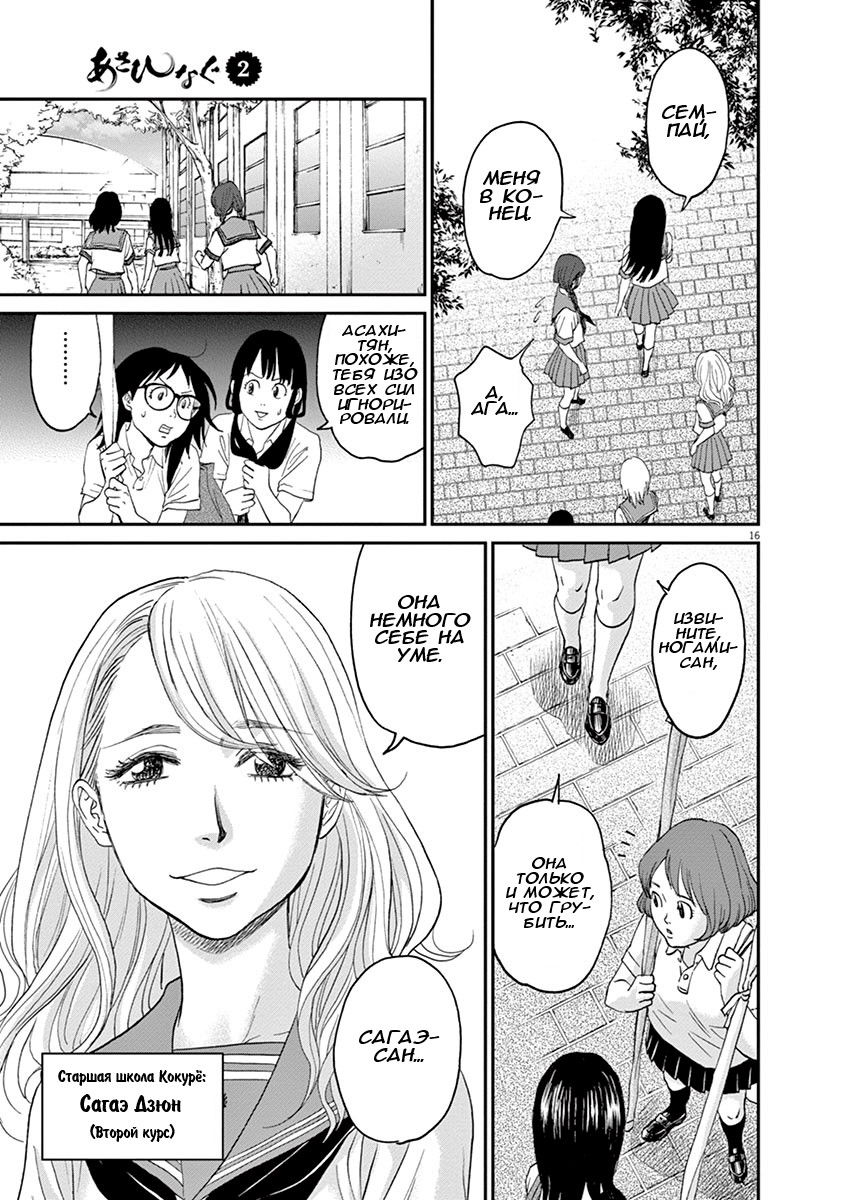 Манга Асахинагу - Глава 13 Страница 15