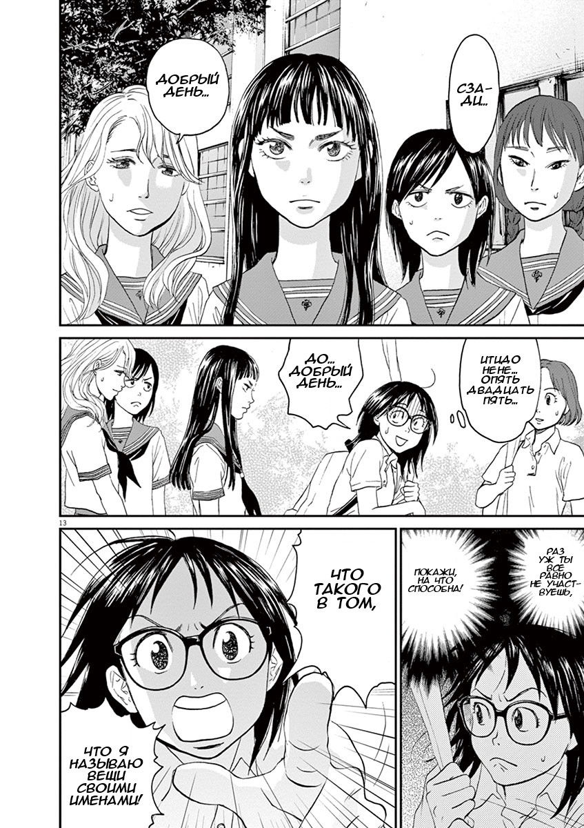 Манга Асахинагу - Глава 13 Страница 12