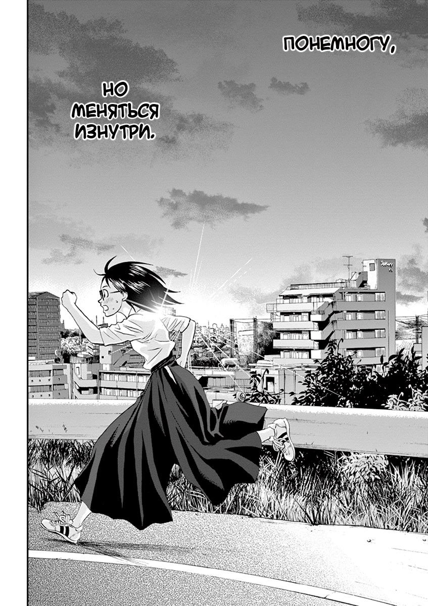 Манга Асахинагу - Глава 12 Страница 17