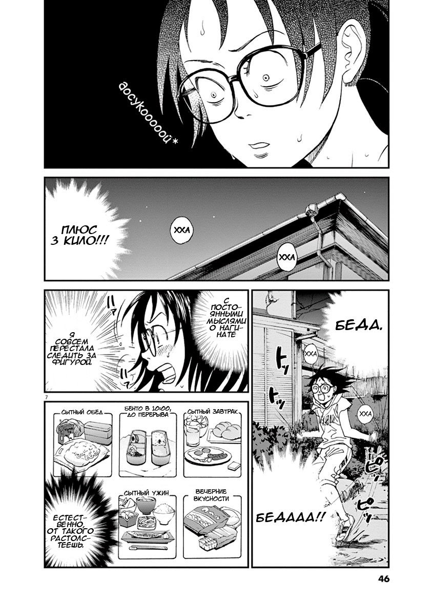 Манга Асахинагу - Глава 12 Страница 7