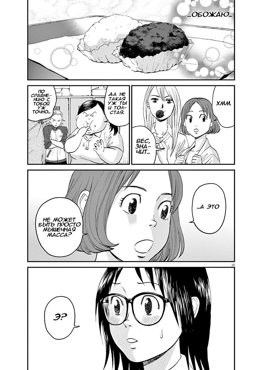 Манга Асахинагу - Глава 12 Страница 10