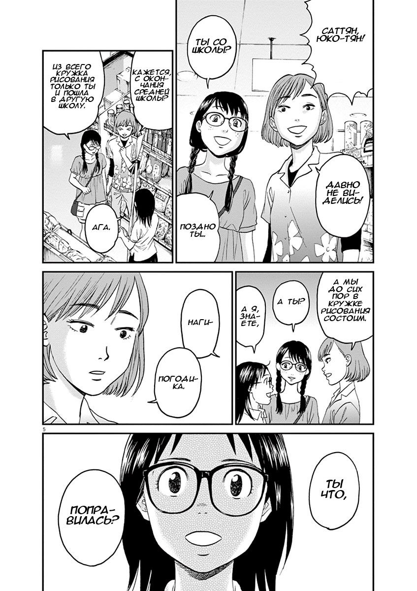 Манга Асахинагу - Глава 12 Страница 5