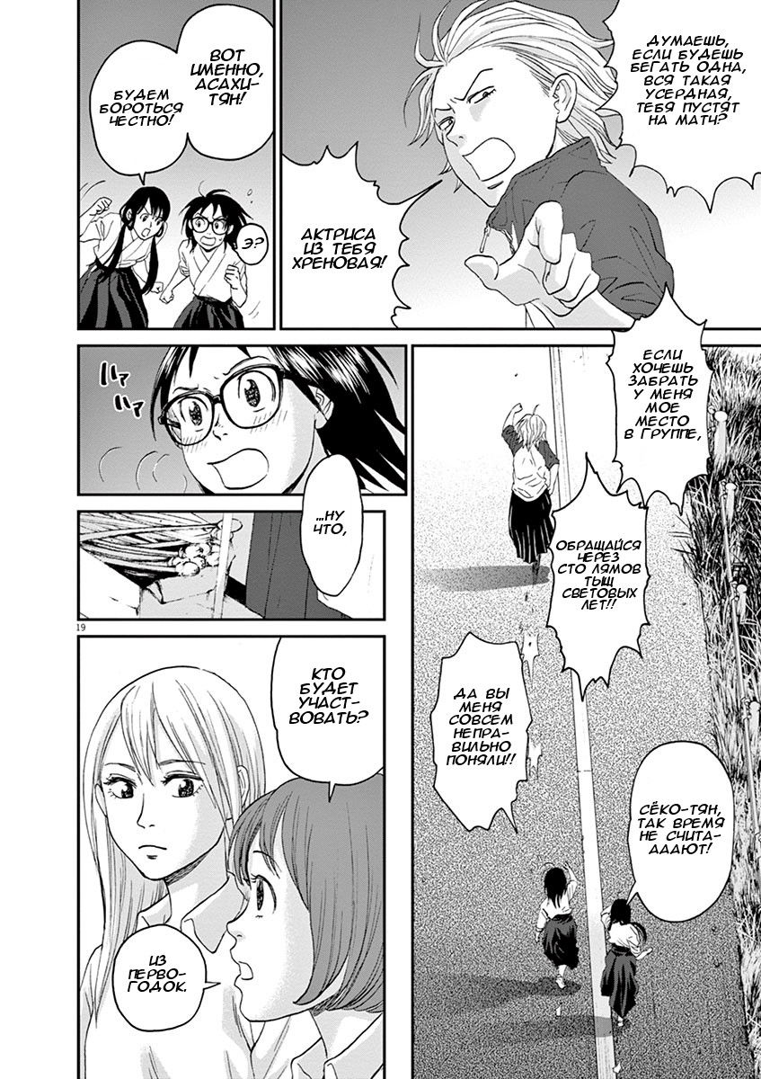 Манга Асахинагу - Глава 12 Страница 19