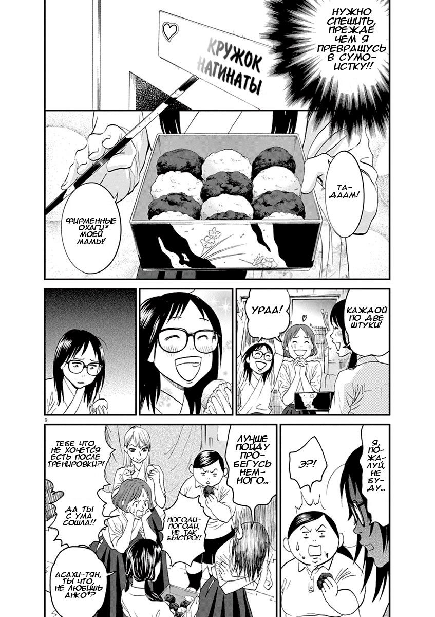Манга Асахинагу - Глава 12 Страница 9